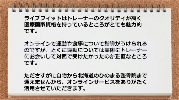 トレーナーの対面指導が受けられないのが残念