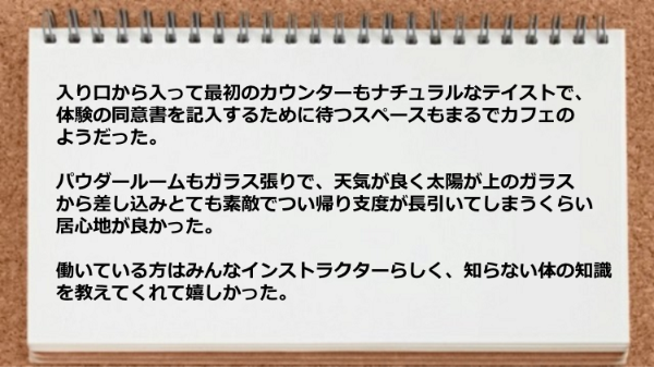 居心地が良くインストラクターは知らない体の知識を教えてくれた。