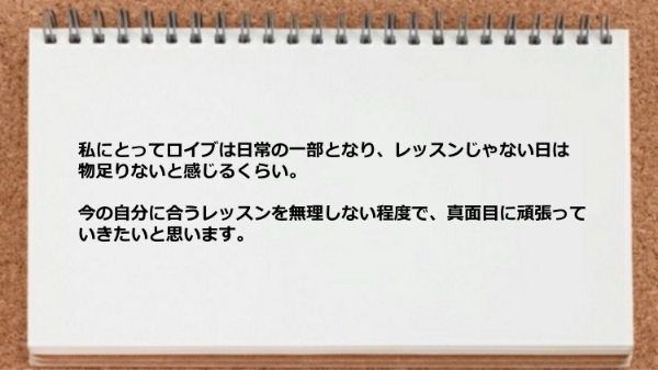 私にとってLoiveは日常の一部となりました。