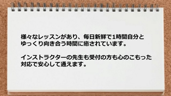 様々なレッスンがあり毎日新鮮です