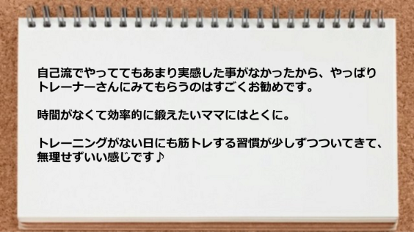 時間がなくて効率的に鍛えたいママにはとくにお勧め