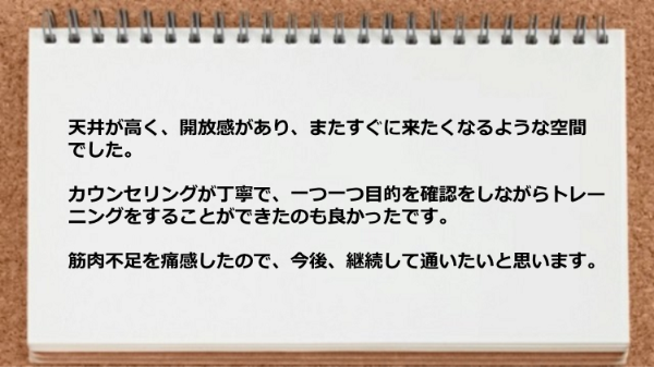 ジムの天井が高く開放感がありまたすぐに来たくなるような空間だった