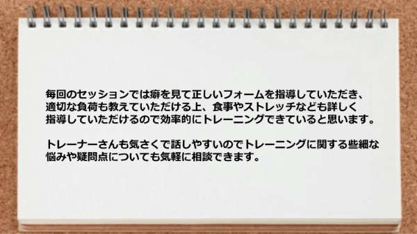 正しいフォーム、適切な負荷、食事やストレッチなど指導していただけるので効率的です。