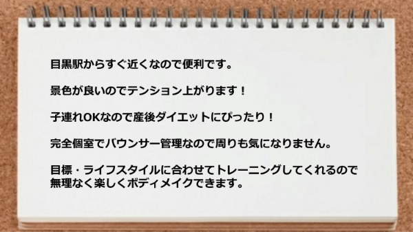 駅から近く景色が良く子連れOKなので産後ダイエットにぴったりです。