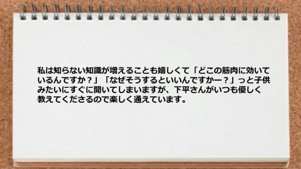 知らない知識が増えることも嬉しかった。