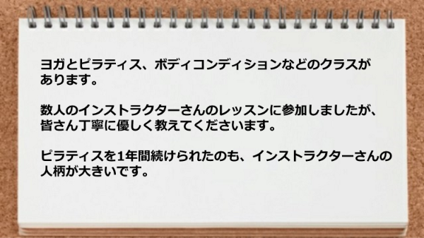 インストラクター丁寧に優しく教えてくれたので継続できた