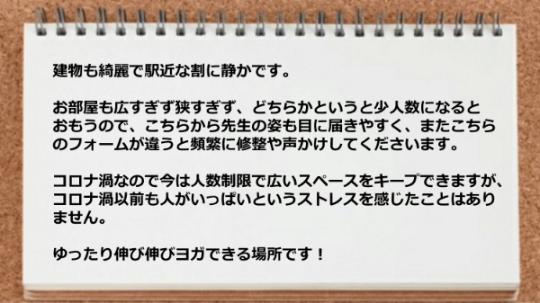 建物も綺麗で駅近で、少人数なので先生の姿も目に届きやすく頻繁に修整や声かけしてくださいます。