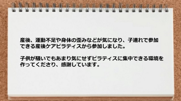 子連れで参加できる産後ケアピラティスに感謝しています