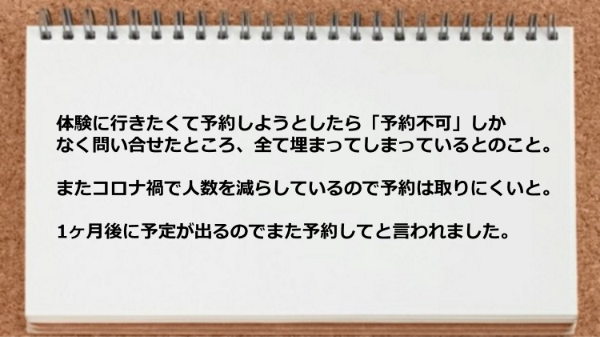 コロナ禍で人数を減らしているので予約は取りにくくなっています