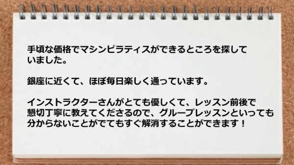 インストラクターがとても優しくて、レッスン前後で懇切丁寧に教えてくださります