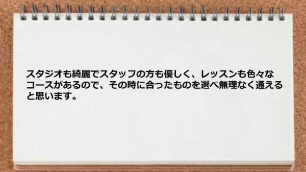 色々なコースがあるのでその時に合ったものを選べます