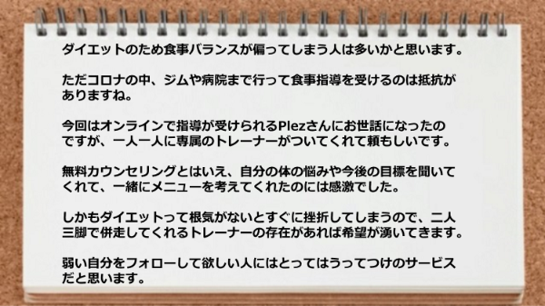 一人一人の専属トレーナーが心強い