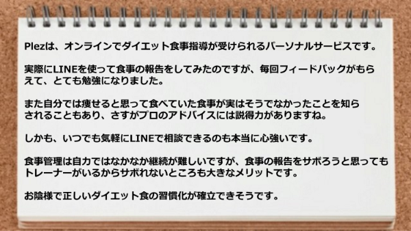 気軽にラインで相談できる