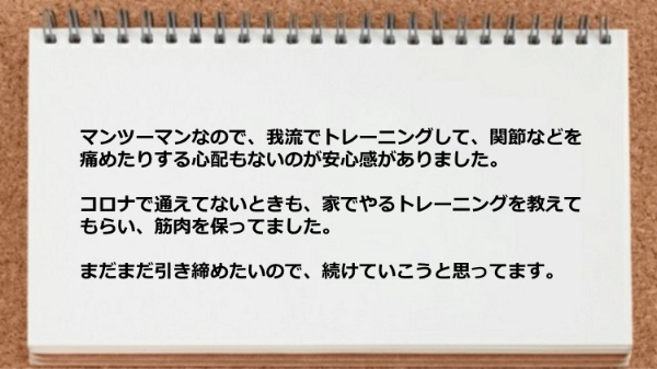 コロナで通えてないときも家でやるトレーニングを教えてもらえました