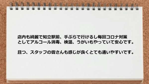 うがいも実施しているので安心です。