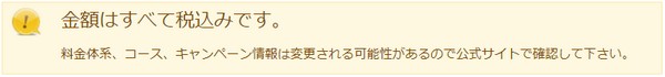 料金プラン、コース、キャンペーンは変更される可能性があります