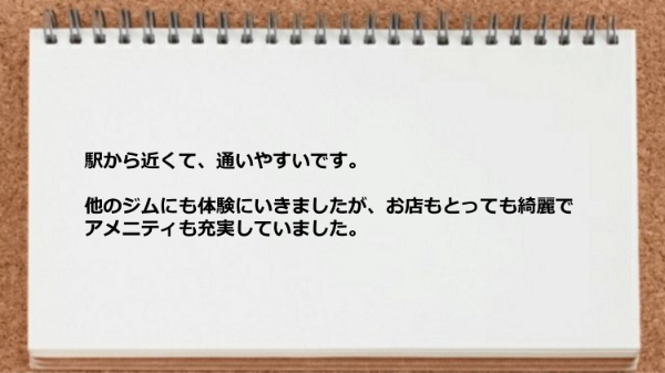 駅から近くて、通いやすく、綺麗でアメニティも充実していました。