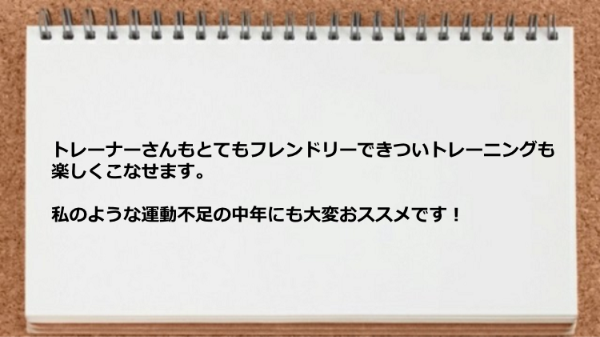 運動不足の中年にも大変おススメです。