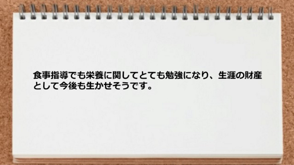 栄養に関してとても勉強になった食事指導だった