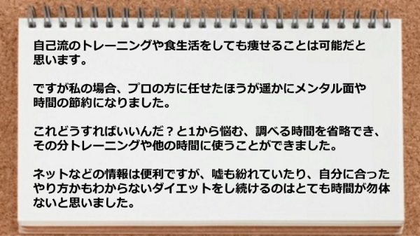 プロの方に任せたほうが遥かにメンタル面や時間の節約になりました。