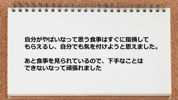 食事はすぐに指摘してもらえたので助かりました