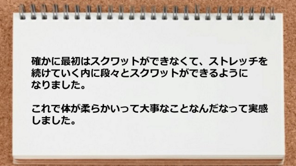 段々とスクワットができるようになりました