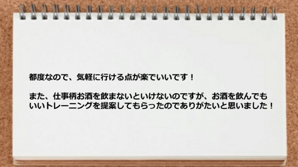 人混みを通らず帰れるところが良い。