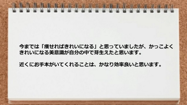 トレーナーが格好良いので美意識が自分の中で芽生えた