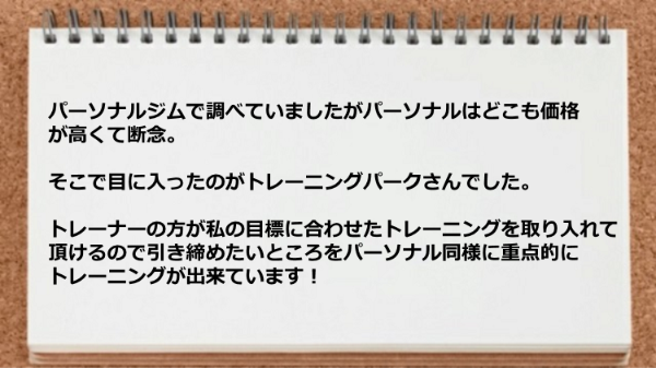 コストパフォーマンスが素晴らしいから継続できている