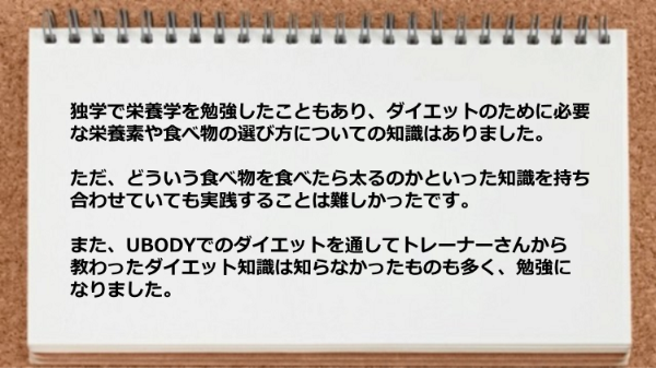 ダイエット知識は知らなかったものも多く勉強になりました。