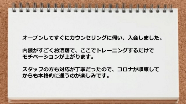 内装がすごくお洒落でモチベーションが上がりますし、スタッフの方も対応が丁寧です。