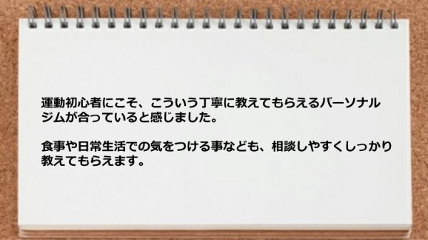 運動初心者にこそ丁寧に教えてもらえるパーソナルジムが合っていると思います。