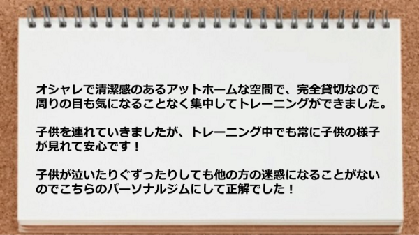 完全貸切なので周りの目も気になりませんし、子供が泣いても他の方の迷惑にならないのがよかったです。