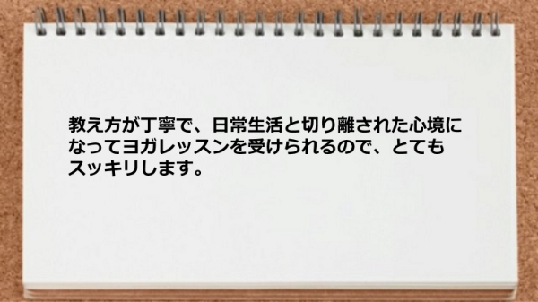 ヨガインストラクターの教え方が丁寧です