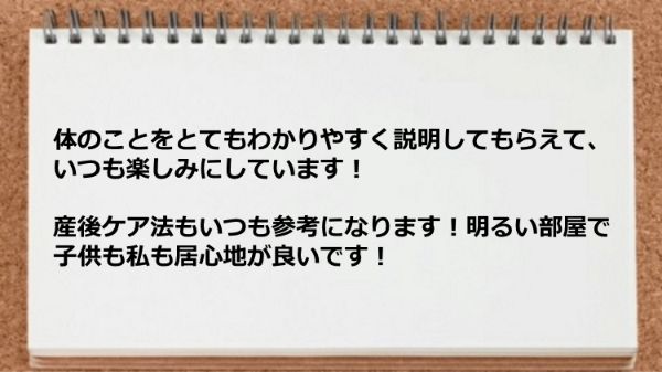 産後ケ ア法など体のことをとてもわかりやすく説明してくれます