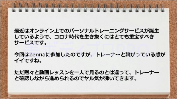 トレーナーと繋がっている感がイイ