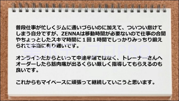 1回1時間でしっかり鍛えられる